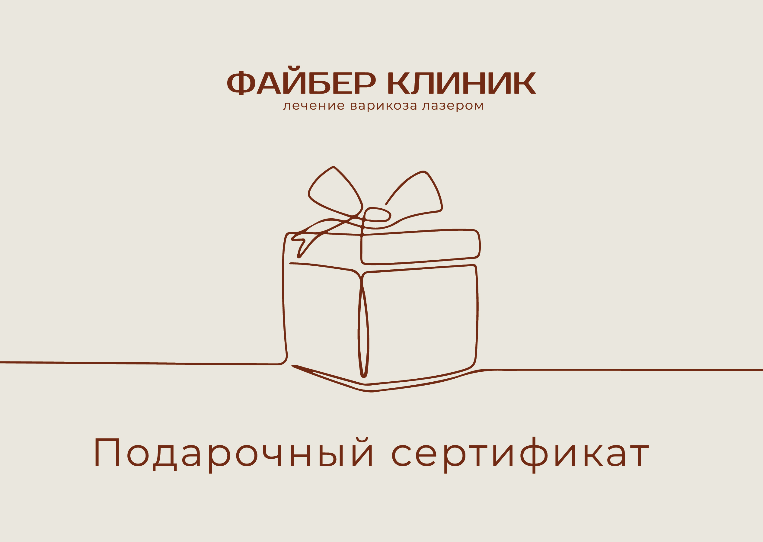 Подарочный сертификат